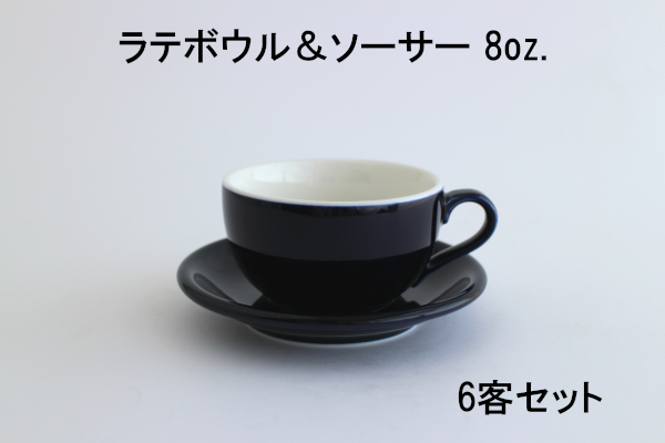 ORIGAMI 8oz ラテボウル＆ソーサー ブラック