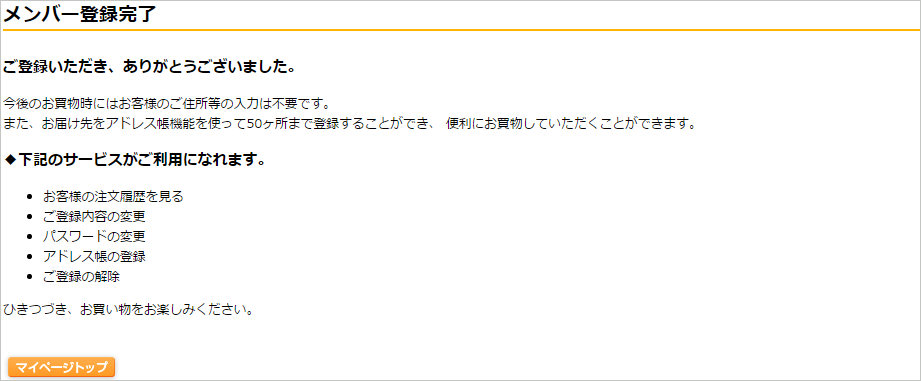 会員登録完了