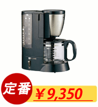 象印コーヒーメーカー 珈琲通