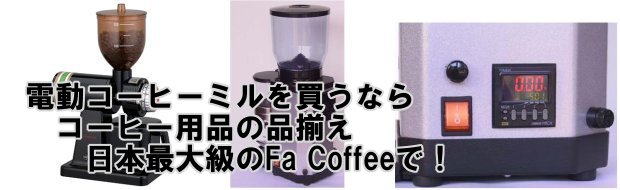 コーヒーミル 電動品揃え大充実