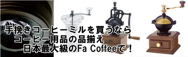 コーヒーミル 手動品揃え大充実