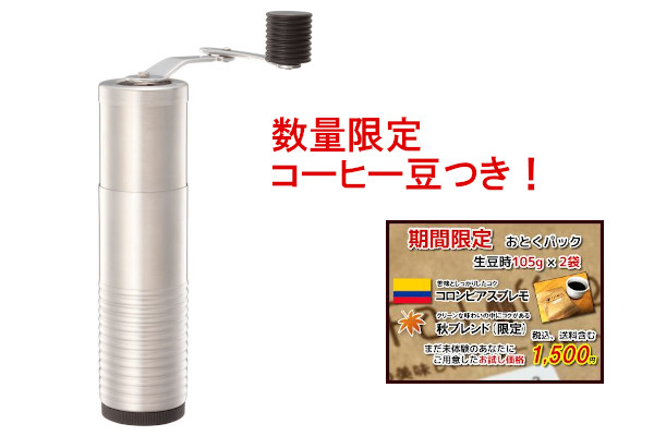 コーヒー豆プレゼントキャンペーン FLEX