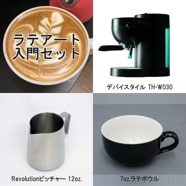 ラテアート入門3点セット(Revolutionピッチャー、ラテボウル黒)