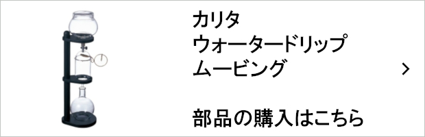 交換用部品