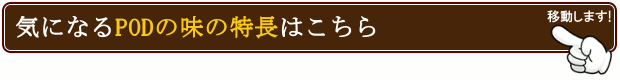 DRIP POD ドリップポッド もっと詳しく