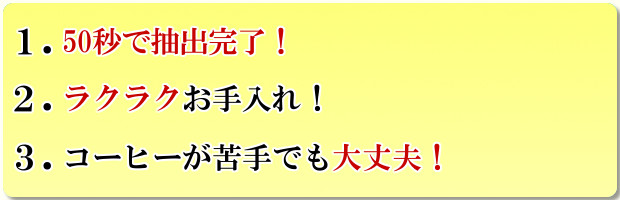 キューリグ 選ばれる3つの理由