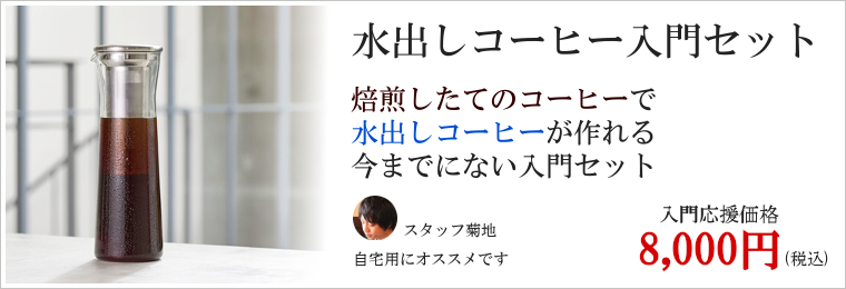 水出しコーヒー器具特集 オススメや人気ランキング情報