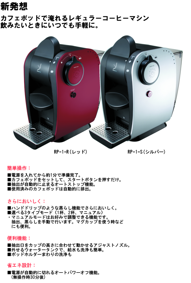 【devicestyle/デバイスタイル】60mm専用コーヒーメーカー RP-1