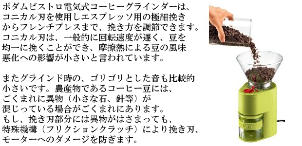 【ボダム】ビストロコーヒーグラインダー