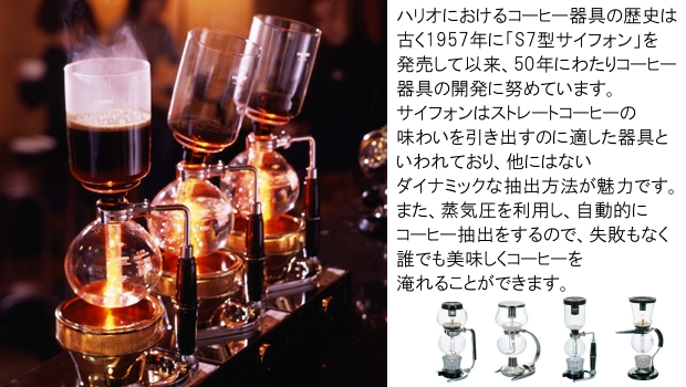 HARIO ハリオ コーヒーサイフォン テクニカ