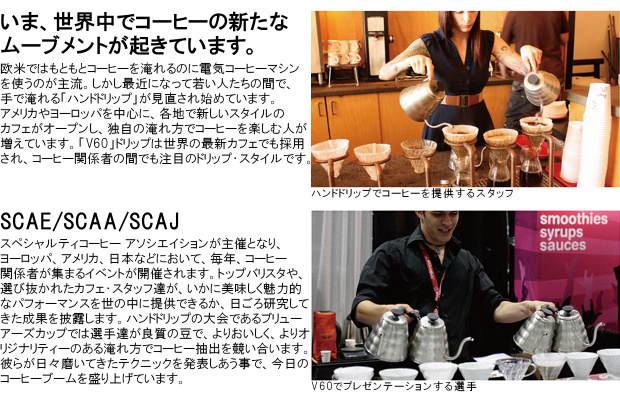 世界的なイベントでも使われるV60