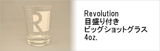 Revolution 4oz. ショットグラス