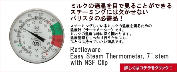 RW サーモメーター