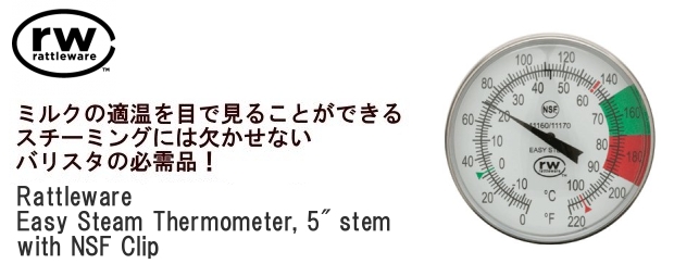 rattleware Easy Steam Thermometer, 5” stem with NSF Clip
