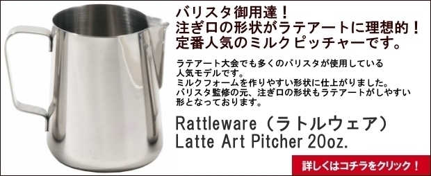RW ミルクピッチャー
