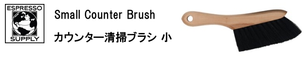 Small Counter Brush