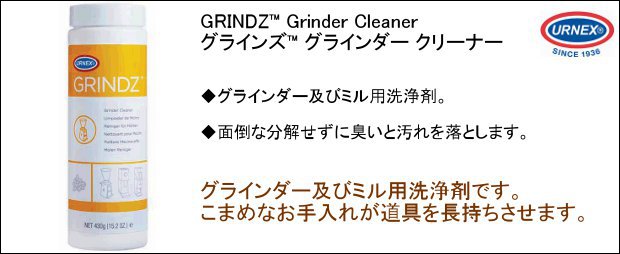 URNEX グラインツ
