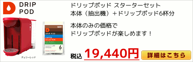 本体とDRIPPODセット