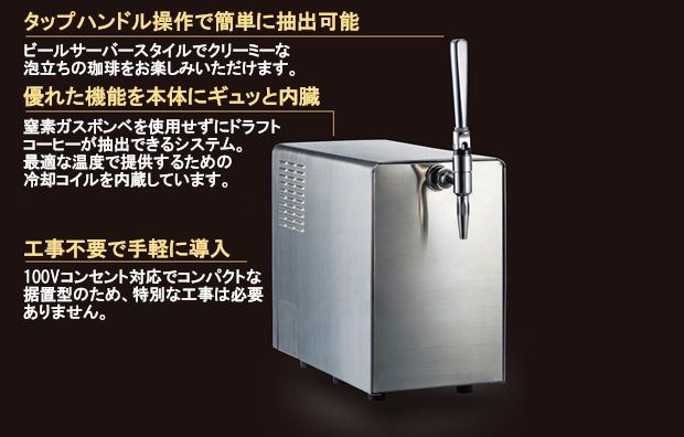 BROOD ドラフトコーヒーディスペンサー
