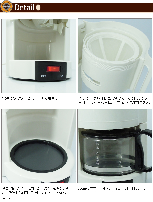 コーヒーメーカー福袋cm65c ディテール