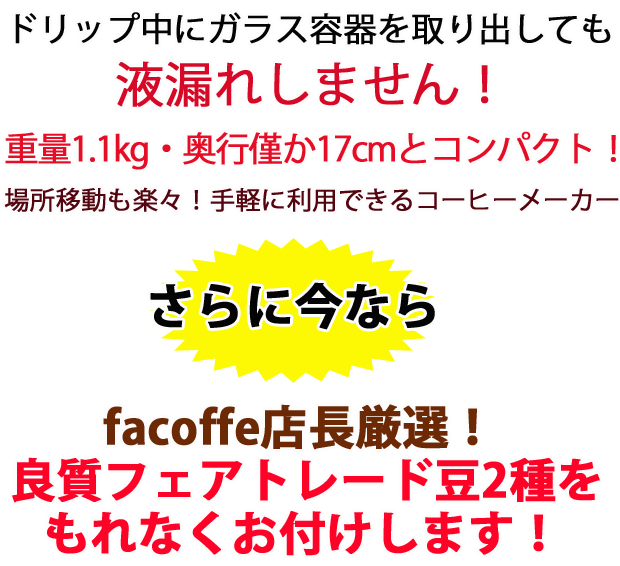コーヒーメーカー福袋cm65c 液漏れしません。