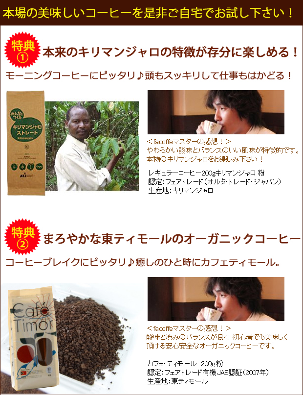 コーヒーメーカー福袋cm65c 特典豆の説明