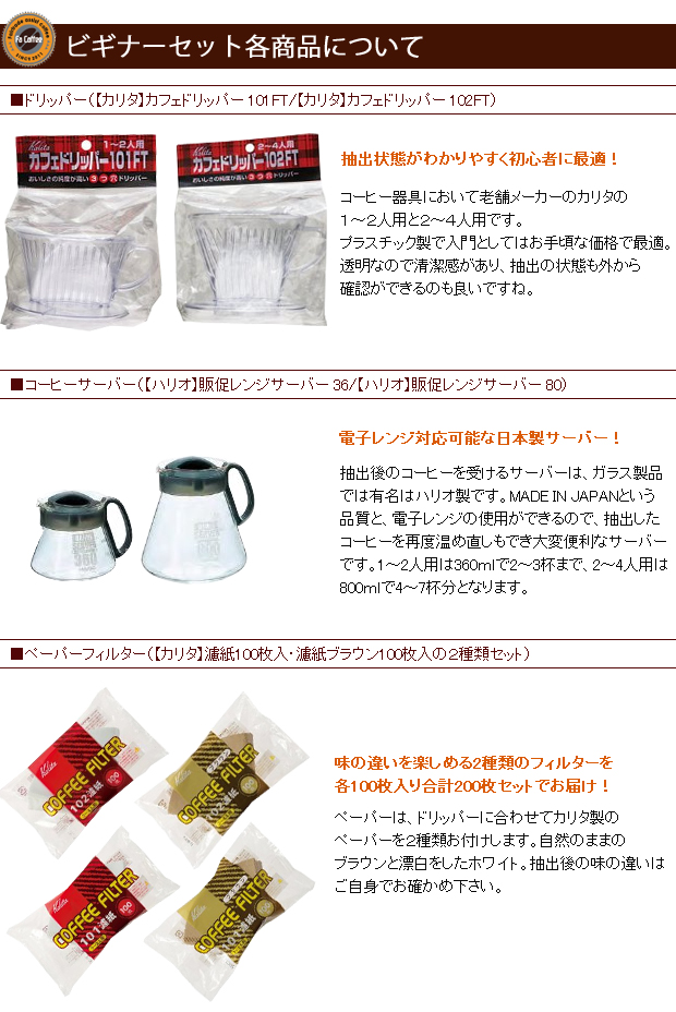 ドリップコーヒー入門セット