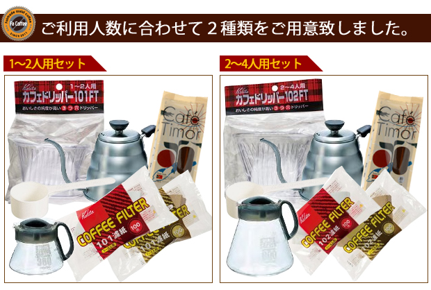 ドリップコーヒー入門セット