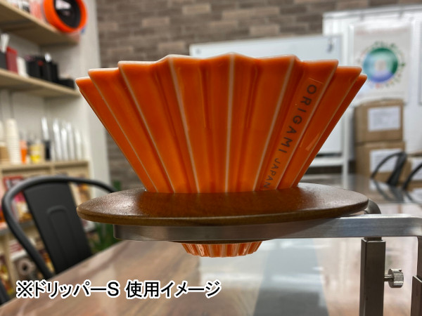 ORIGAMI ドリッパーホルダー ドリッパーS使用時