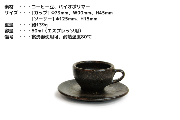 KAFFEEFORM エスプレッソ カップ＆ソーサー