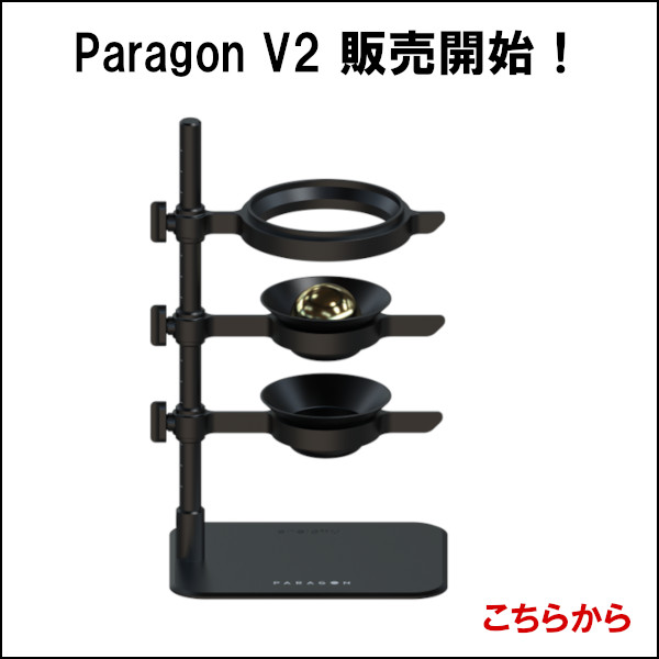Paragon V2 販売開始！
