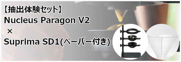 Nucleus Paragon V2 NUC-015 ニュークリアス パラゴン V2