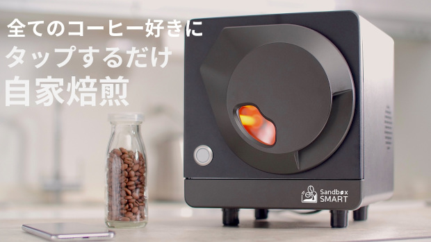 Sandbox スマートロースター＆冷却器セット