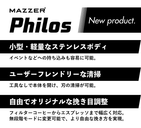 MAZZER Philos シルバー シングルドースグラインダー