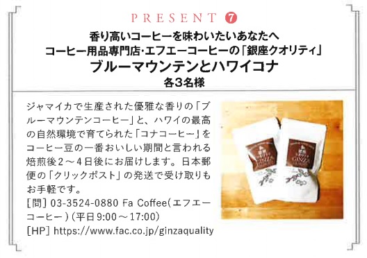 銀座クオリティ コモレバ