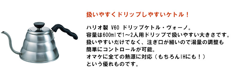 【ハリオ】V60 ドリップケトル・ヴォーノ 600ml VKB-100HSV