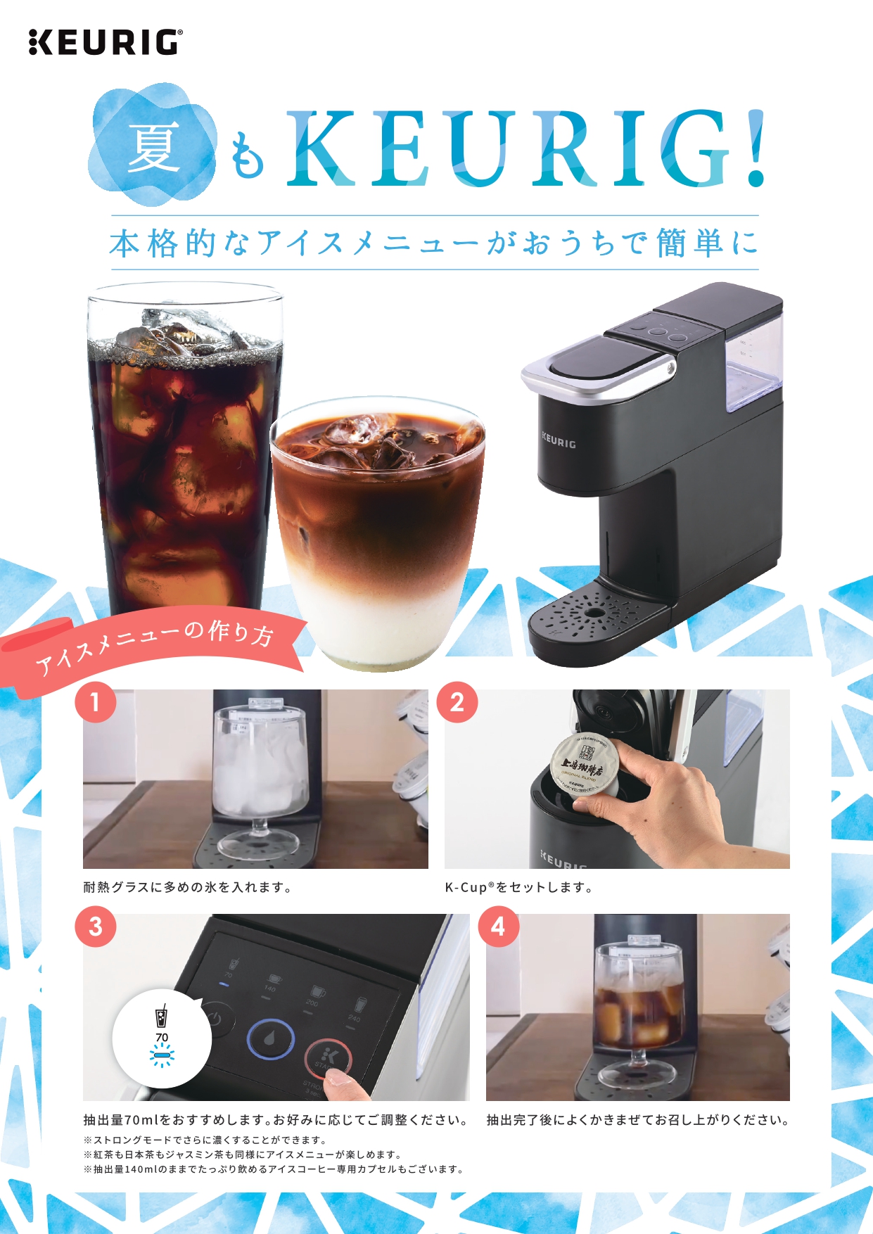 キューリグ コーヒーメーカー KB-01 アイスコーヒーの楽しみ方