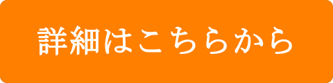 ご購入はこちらから