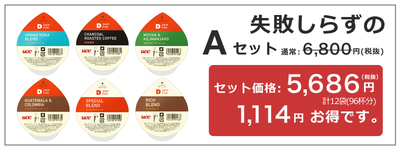 DRIPPOD Aセット 内容