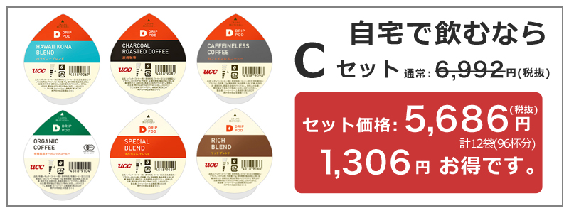 DRIPPOD Cセット 内容