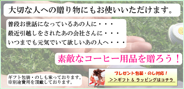大切な人への贈り物