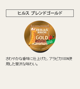 キューリグ Kカップ ヒルス ブレンドゴールド