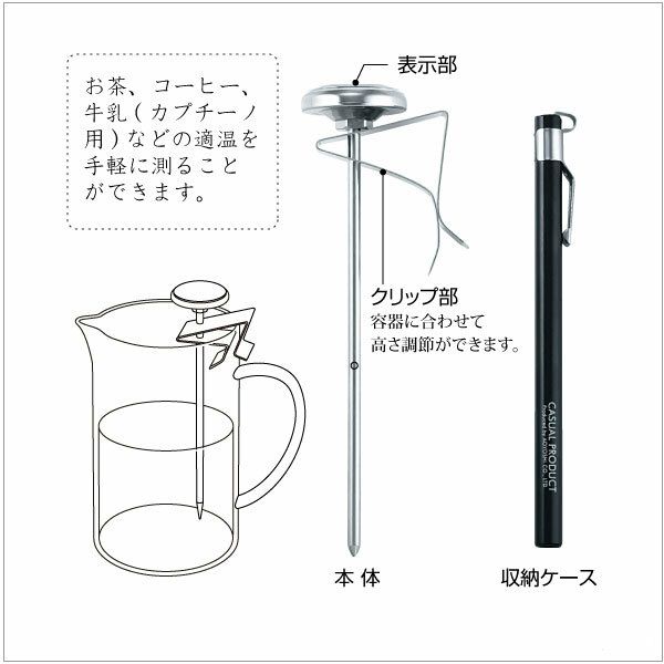 【販売終了】【aoyoshi/青芳製作所】ティー＆コーヒーサーモメーター 014017