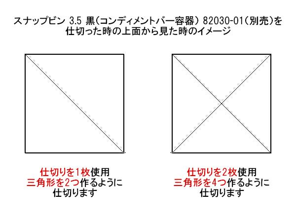 デバイダー 3インチ（スナップ用仕切り） 82123