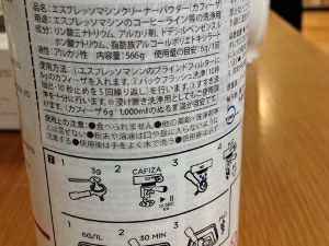 【URNEX】エスプレッソマシン洗剤 カフィーザ（Cafiza） パウダータイプ 556g 02025