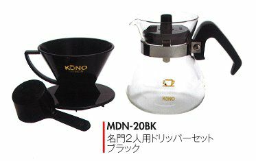 【kono/コーノ】名門2人用ドリッパーセット ブラック フタ付き MDN-20BK