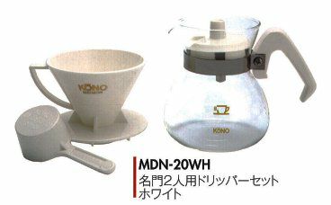 【kono/コーノ】名門2人用ドリッパーセット ホワイト フタ付き MDN-20WH