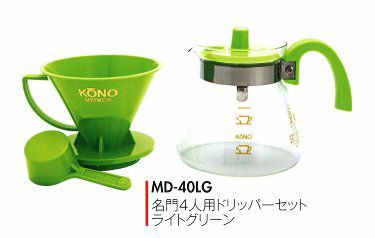 【kono/コーノ】名門4人用ドリッパーセット ライトグリーン フタ付き MD-40LG