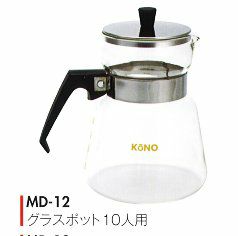 【販売終了】【kono/コーノ】グラスポット10人用 ブラック（フタ付） MD-12