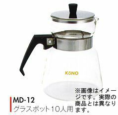 【kono/コーノ】ガラスボール10人用 ガラスのみ MD-13
